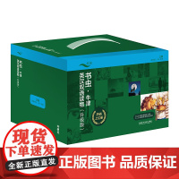 [外研社]书虫·牛津英汉双语读物(升级版)三级组套(共3个盒装) (适合初三、高一年级)