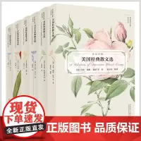 [外研社]英美经典散文选套装(英汉对照 英语散文经典名家名译 共6册)