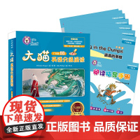 [外研社]大猫英语分级阅读(广东版)8B