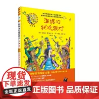 [外研社]温妮的狂欢派对(温妮女巫魔法绘本·珍藏版)