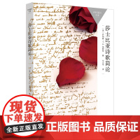 [外研社]莎士比亚诗歌简论 百科通识文库