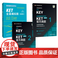 [外研社]剑桥通用五级考试KET新题型套装(真题+模拟,共3册)