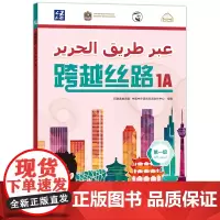 [外研社]跨越丝路1A 阿联酋学生学中文