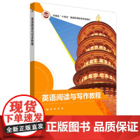 [外研社]英语阅读与写作教程