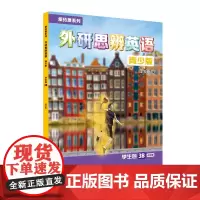 [外研社]新拓展系列外研思辨英语青少版学生包3B点读版 学生用书+练习册