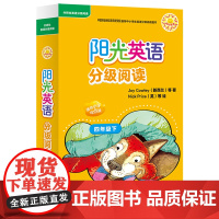 [外研社]阳光英语分级阅读(小学四年级下)(可点读)(10册读物+1册指导)(扫码听音频)