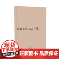 [外研社]《外国文学》2022年第6期
