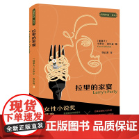 [外研社]拉里的家宴(“名奖作品·互文”第二辑)