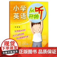 [外研社]小学英语从听开始一年级(修订版)带光盘