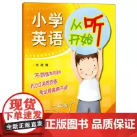[外研社]小学英语从听开始一年级(修订版)带光盘