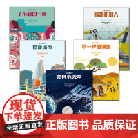 [外研社]带你看世界套装(共5册)