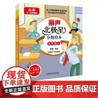 [外研社]丽声北极星分级绘本(山东五四学制版)五年级上