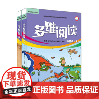 [外研社]多维阅读预备级上下级套装