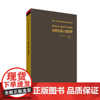 [外研社]发罗拉黑人奥瑟罗 中国—阿尔巴尼亚经典图书互译项目