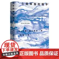 [外研社]心是孤独的猎手