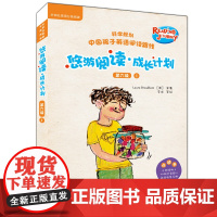 [外研社]悠游阅读.成长计划(第六级)(1)(点读书)