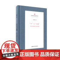 [外研社]“中”与“中庸”:不同凡响的生存智慧