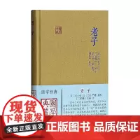 [正版]老子(国学典藏) 上海古籍出版社