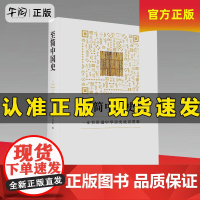 午阅正版 至简中国史 东方出版中心 9787547323717 王培霖著 一本书讲透中华历史底层逻辑 中国通史 历史类书