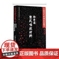 [断版复活] 物资局整风鸣放材料 中国当代史研究中心