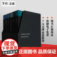 荣格心理学经典译丛(全八册)切入荣格关于梦 原型 东洋智慧 潜意识 成长过程等方面的心理问题 978751174440