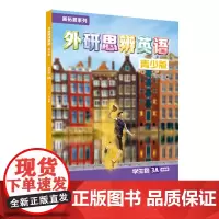 [外研社]新拓展系列外研思辨英语青少版学生包3A点读版(学生用书+练习册)