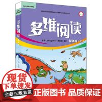 [外研社]多维阅读预备级上