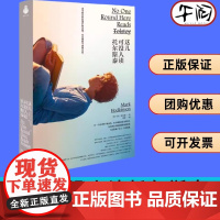 午阅正版 这儿可没人读托尔斯泰 马克·霍金森著 现当代文学散文随笔书籍排行榜 中央编译出版社 战争与和平复活安娜卡列尼娜