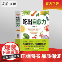 午阅正版 云仓 吃出自愈力 纽约时报书 诺贝尔医学奖得主 分子营养学每日健康饮食指南 抗病抗癌抗衰老 改善亚健康