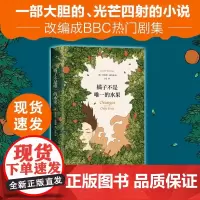 云仓 橘子不是唯一的水果 英国中小学书目外国现当代青春励志文学课堂正版书籍