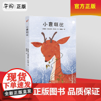 午阅正版 经典新读 小鹿斑比 名家全译本无删减 中央编译出版社 9787511727107
