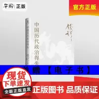 午阅正版 云仓 中国历代政治得失 钱穆经典名著 岳麓书社修订 初高中学生阅读 云仓 历史的照妖镜 烟雨