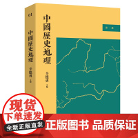 九州中国历史地理.第一辑 历史与地理如此密不可分,人文、政治、军事、经济包含其中,著名学者辛德勇教授担纲主编