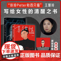 午阅正版 基层女性 王慧玲著 基层女性生存指北2册 金钱与精神世界的建立 热门女性话题女性励志女权话题厌女适合女生读云仓