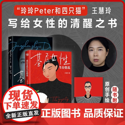 午阅正版 基层女性 王慧玲著 基层女性生存指北2册 金钱与精神世界的建立 热门女性话题女性励志女权话题厌女适合女生读云仓