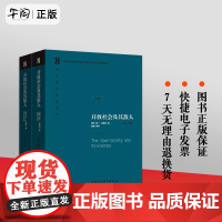 [正版] 开放社会及其敌人 上下册(全2册)精装硬壳 中国社会科学出版社 (英)卡尔·波普尔 著,陆衡 等