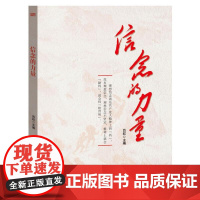 正版 信念的力量吕虹东方9787520717335