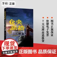 正版 仓央嘉措 白金增订版 完整再现六世达赖仓央嘉措绚烂人生 不负如来不负卿 人物评说传记书籍