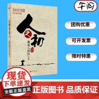 午阅正版 人之初佛说入胎经今释 李淑君著 太湖大学堂系列图书 东方出版社 9787506034791