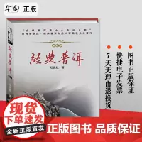 经典普洱 钻石版 石昆牧 著 茶类书籍生活 正版图书籍 中央编译出版社