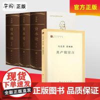 午阅正版[赠定制帆布袋]共产党宣言+资本论 4本 马克思诞辰纪念版精装 全3卷 人民出版社 党政读物 马克思 恩格斯