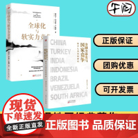 午阅正版 温铁军全球化与软实力竞争/全球化与国家竞争 美国金融资本危机内爆全球格局全塑 面对软实力进攻我们如何应对