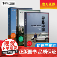 午阅正版 何伟三部曲 奇石 江城 寻路中国 云仓 从乡村到工厂的自驾之旅 中国纪实 纪实报告文学书籍 上海译文出版社