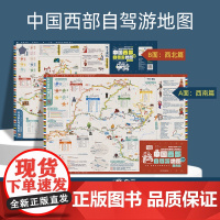 2024新版中国西部自驾游地图西南西北篇 特色景区16条自驾线路 环保牛皮纸张可书写标记 实用工具地图