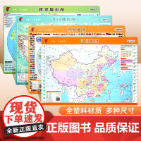 2024年版中国世界政区和地形套装地图高清防水地图二合一 小号型易携带中小学生地理学习工具地势地形正版印刷全塑料材质撕不