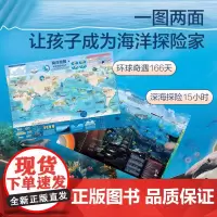 [1张2面]2024年海洋地图折叠版 大尺寸86*60cm 儿童房百科地图挂图 少儿深海探险沉浸式图解体验墙贴挂图