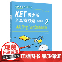 外研社 剑桥通用五级考试KET青少版全真模拟题(新题型)(2)适用于新版考试