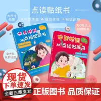 2025年中国地图点读贴纸书+世界地图点读贴纸书 儿童地理启蒙3-8岁国家自然地理人文科学知识探索百科书