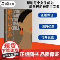 午阅正版 云仓 把自己重养一遍 梁爽 爱自己这件事 希望你能拿满分 热议话题 伊能静 赵丽颖 杨幂践行的生活理念 天地出