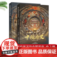 [出版社]北斗童书 藏在地图里的中国历史 精装共2册 5-8-10-12岁学生儿童青少年课外阅读地理历史绘本读物科普书